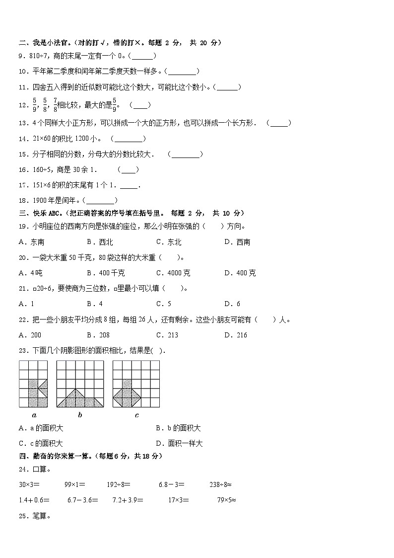 大同市左云县2022-2023学年三下数学期末经典模拟试题含答案第2页