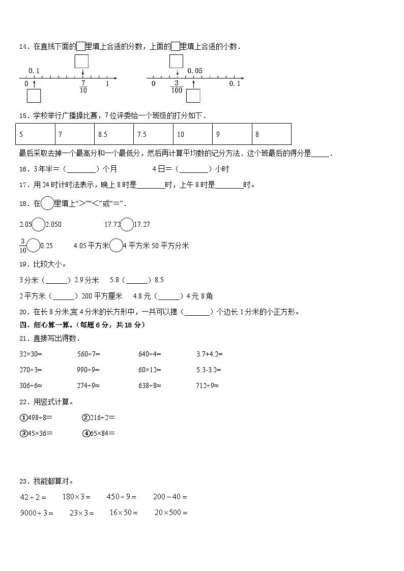 大同县2022-2023学年三年级数学第二学期期末达标检测模拟试题含答案第2页