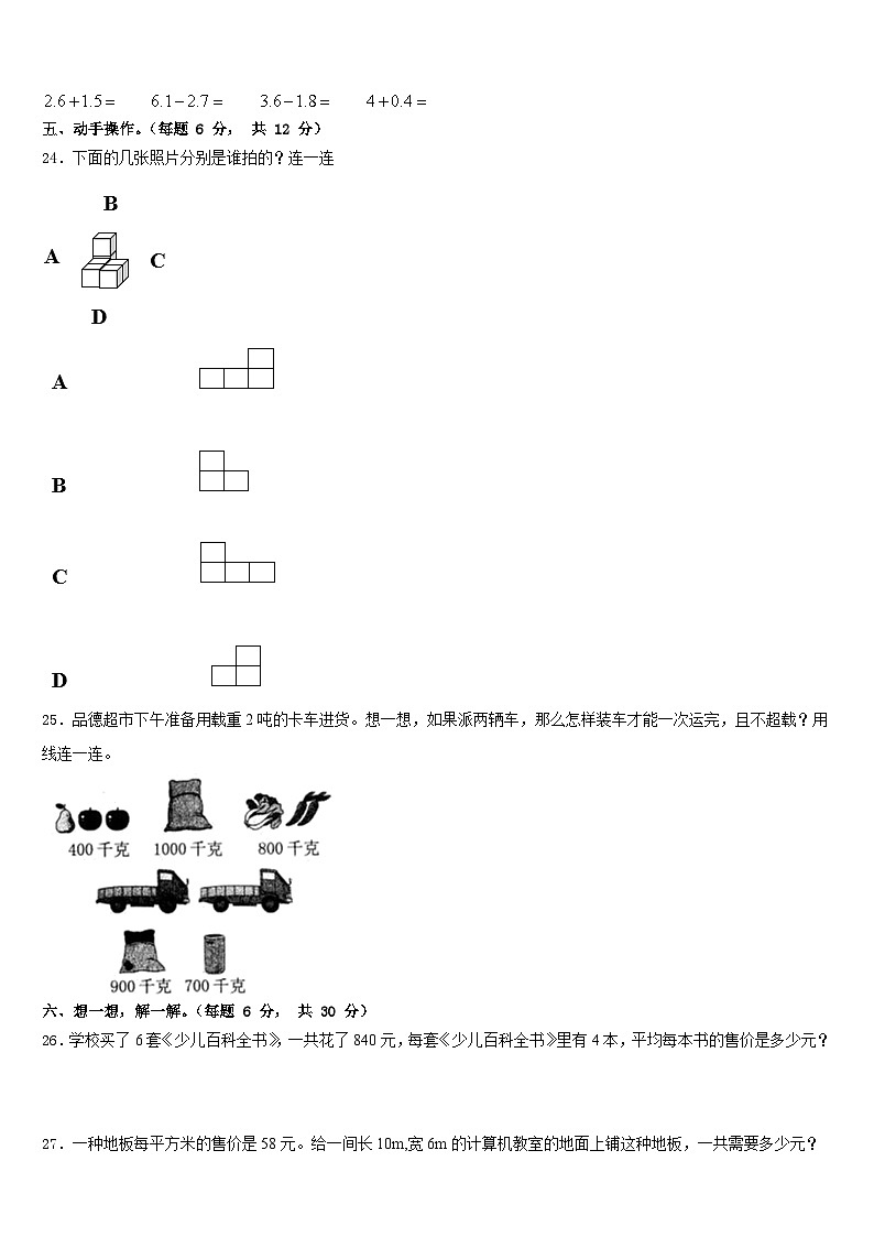 大同县2022-2023学年三年级数学第二学期期末达标检测模拟试题含答案第3页