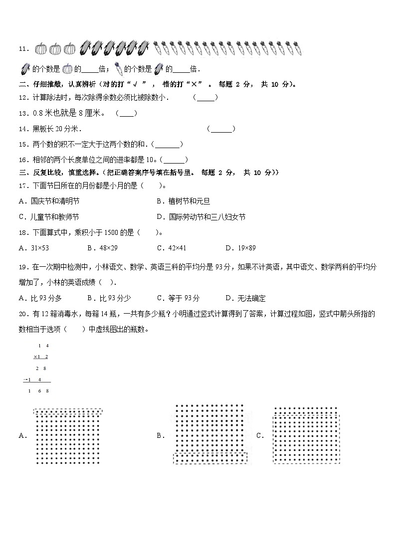 大兴安岭地区2022-2023学年数学三年级第二学期期末质量跟踪监视试题含答案第2页