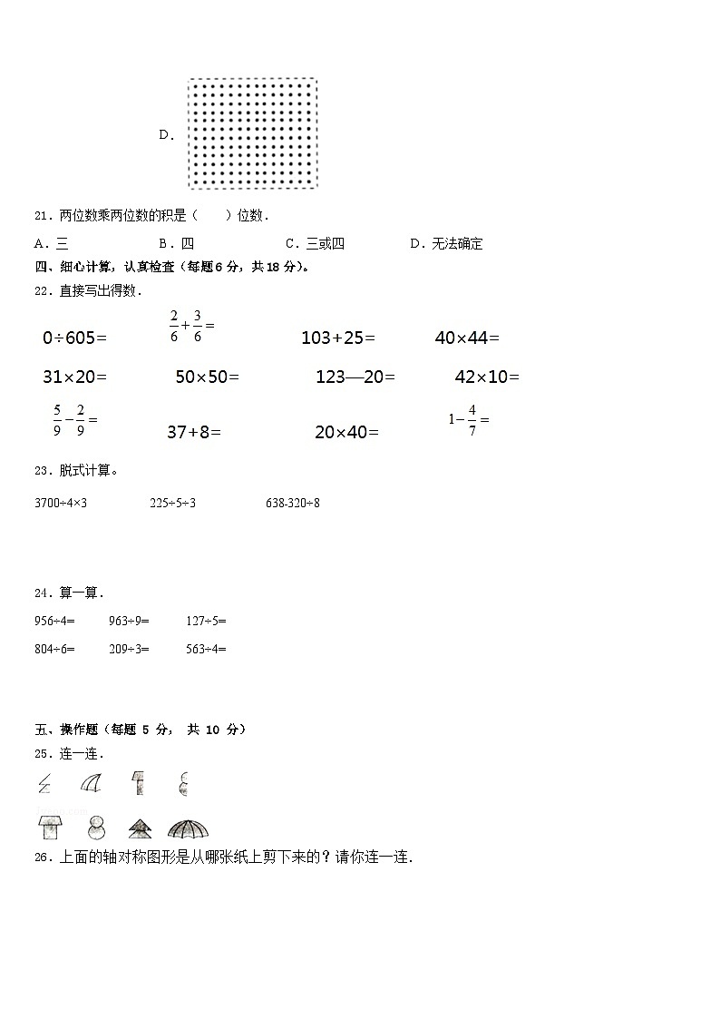大兴安岭地区2022-2023学年数学三年级第二学期期末质量跟踪监视试题含答案第3页
