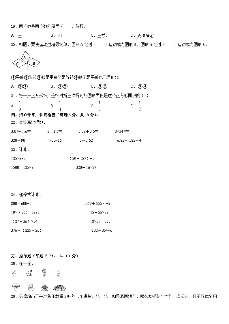 大兴安岭地区漠河县2022-2023学年数学三年级第二学期期末统考试题含答案03