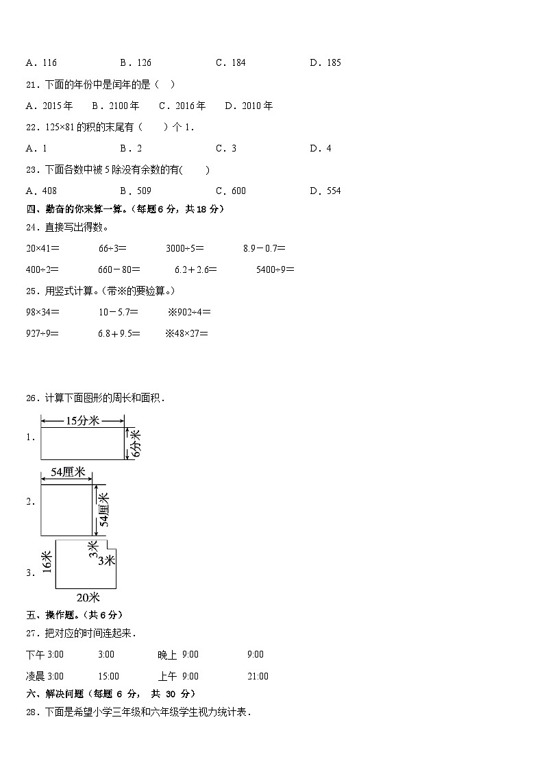 大兴安岭地区呼玛县2022-2023学年数学三下期末达标检测模拟试题含答案第2页