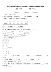 大兴安岭地区塔河县2022-2023学年三下数学期末教学质量检测试题含答案