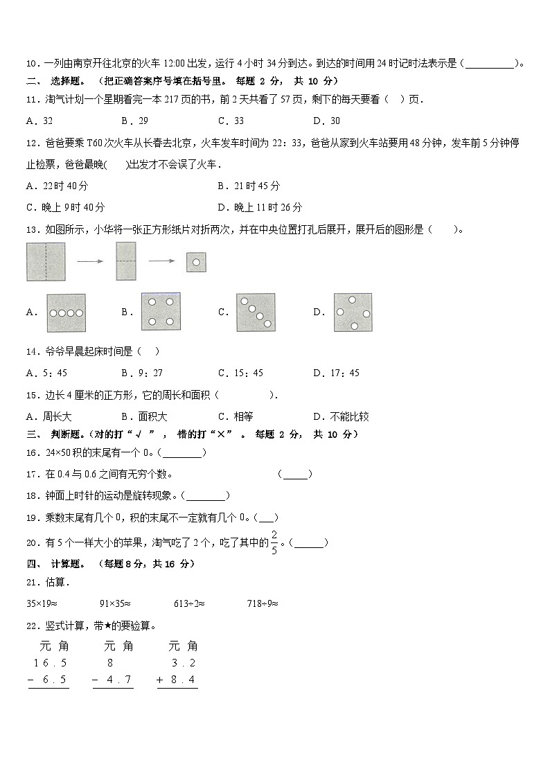 大兴安岭地区塔河县2022-2023学年三下数学期末教学质量检测试题含答案第2页