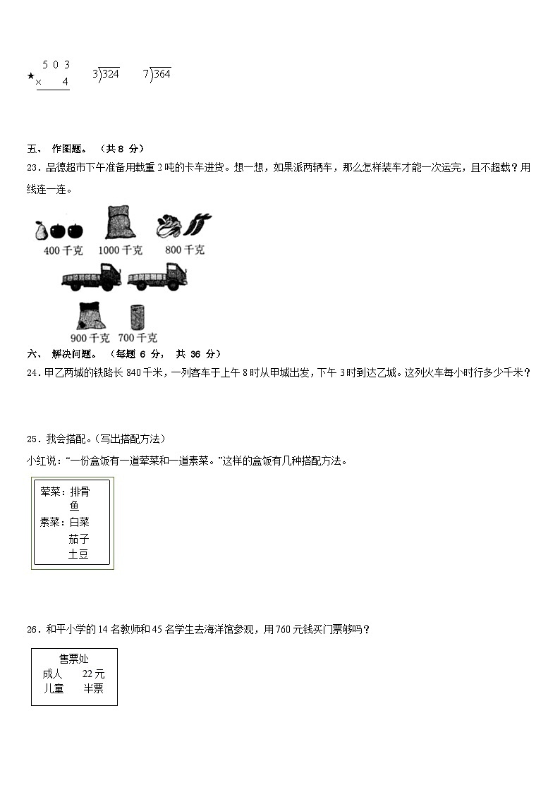 大兴安岭地区塔河县2022-2023学年三下数学期末教学质量检测试题含答案第3页