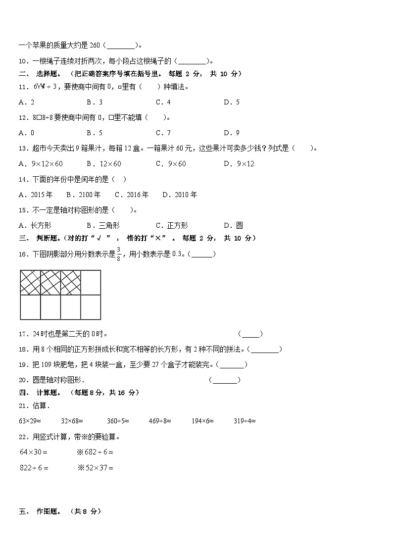 大冶市2022-2023学年数学三年级第二学期期末经典试题含答案第2页
