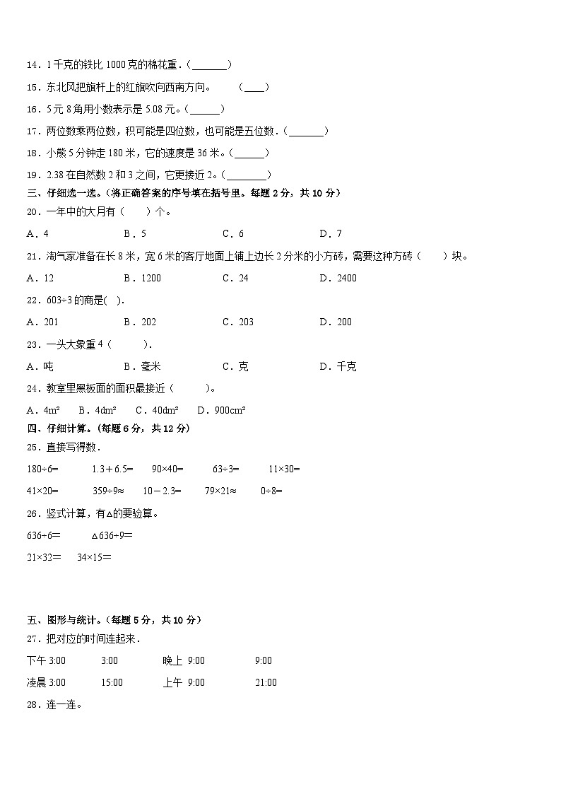 大竹县2022-2023学年三下数学期末达标检测试题含答案第2页