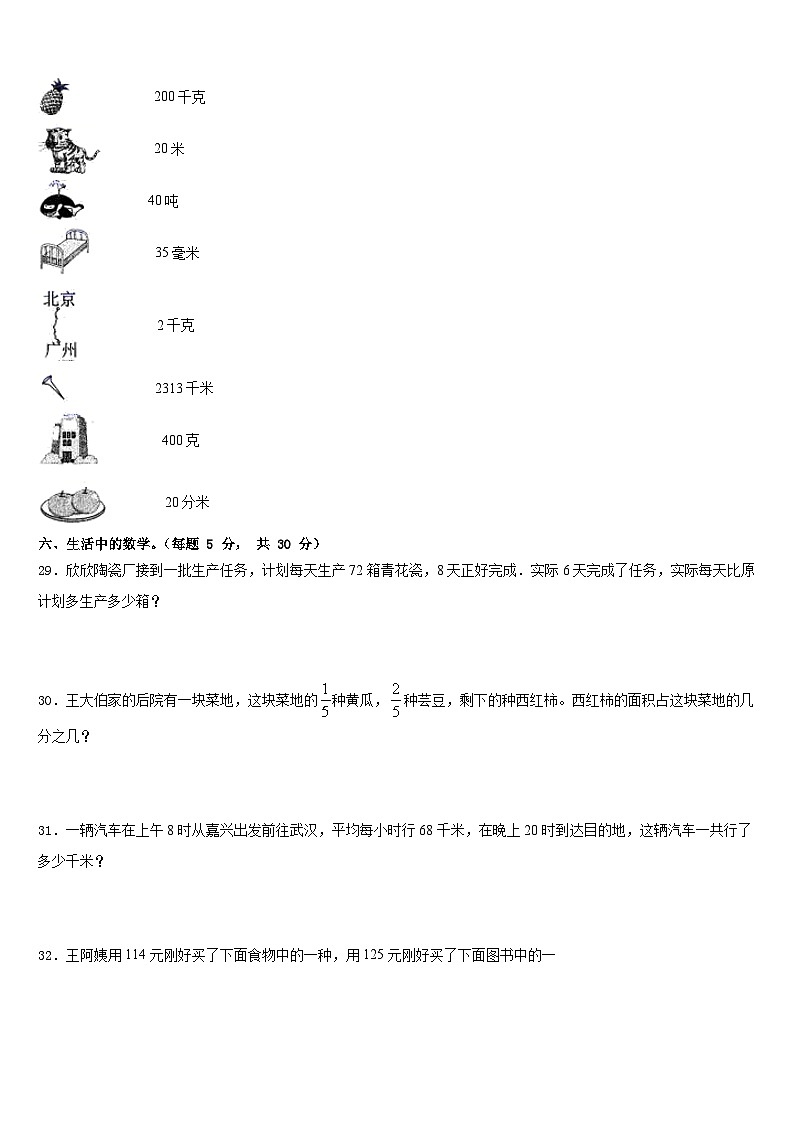 大竹县2022-2023学年三下数学期末达标检测试题含答案第3页