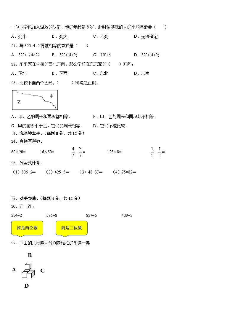 堆龙德庆县2022-2023学年数学三年级第二学期期末调研模拟试题含答案第3页