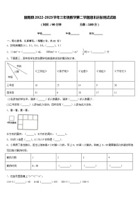 固阳县2022-2023学年三年级数学第二学期期末达标测试试题含答案