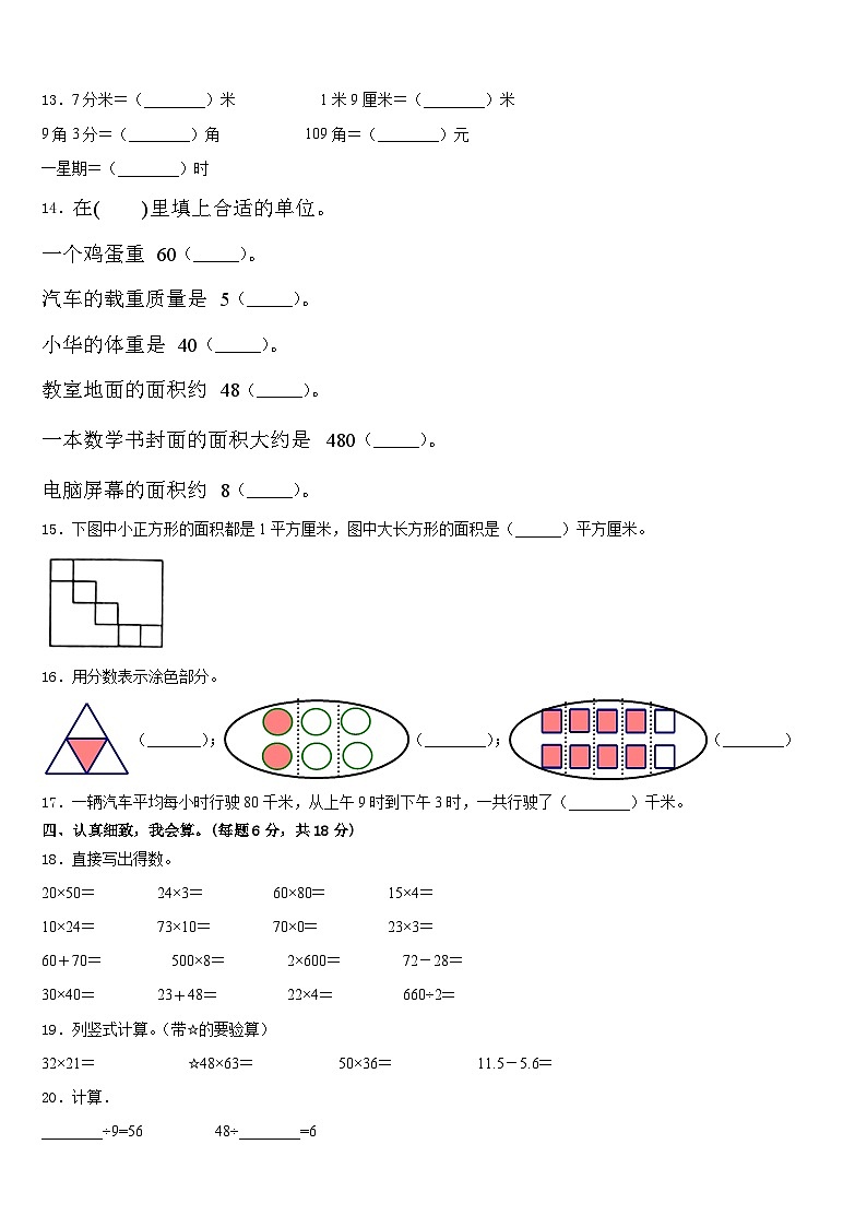 固原市西吉县2022-2023学年三年级数学第二学期期末复习检测试题含答案第2页