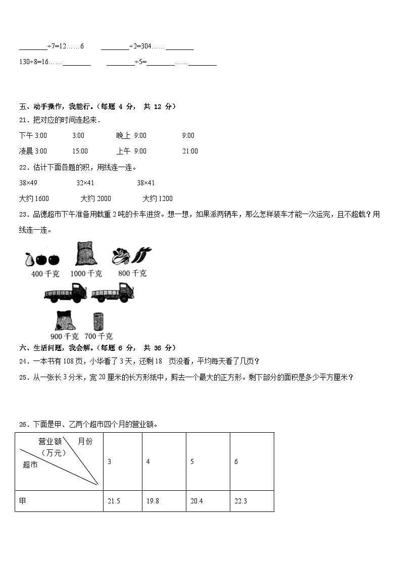 固原市西吉县2022-2023学年三年级数学第二学期期末复习检测试题含答案第3页