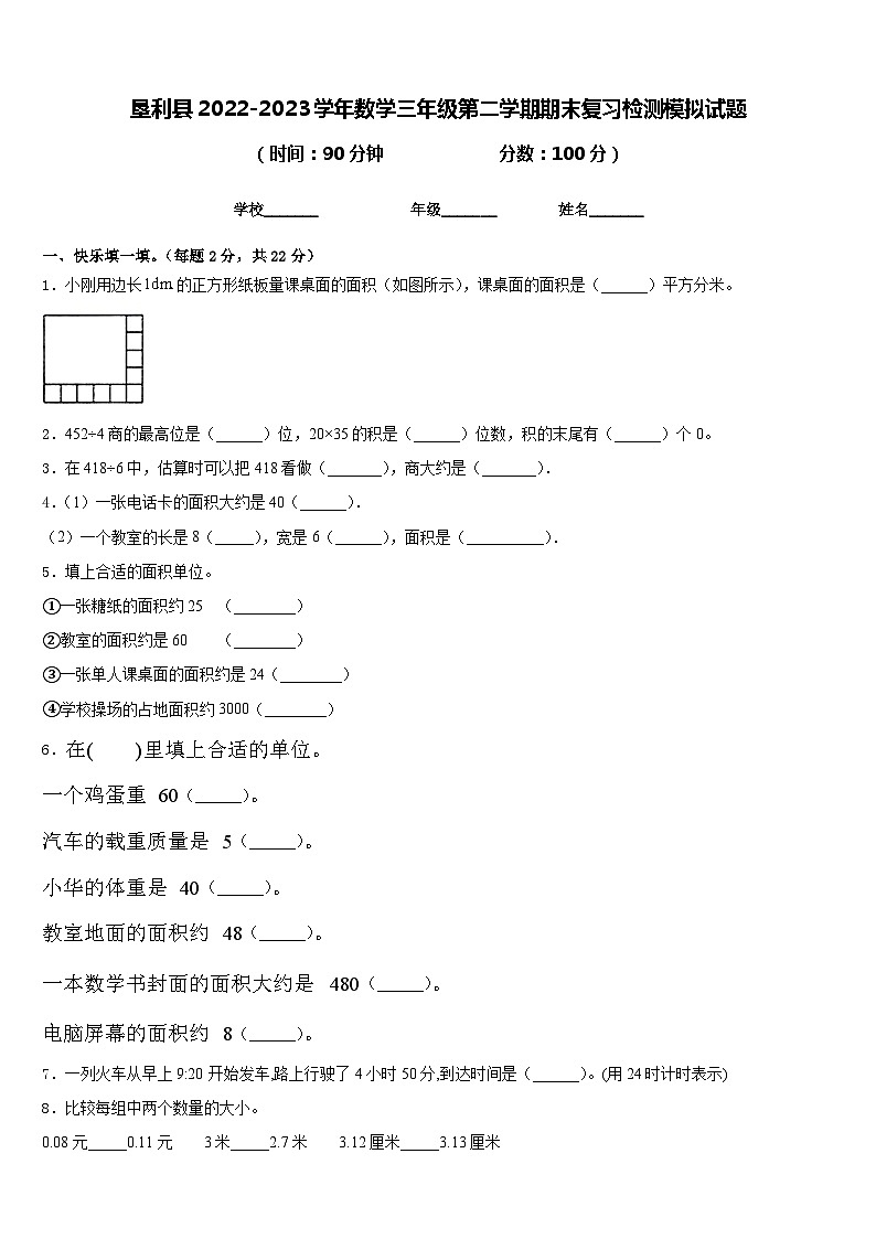 垦利县2022-2023学年数学三年级第二学期期末复习检测模拟试题含答案第1页