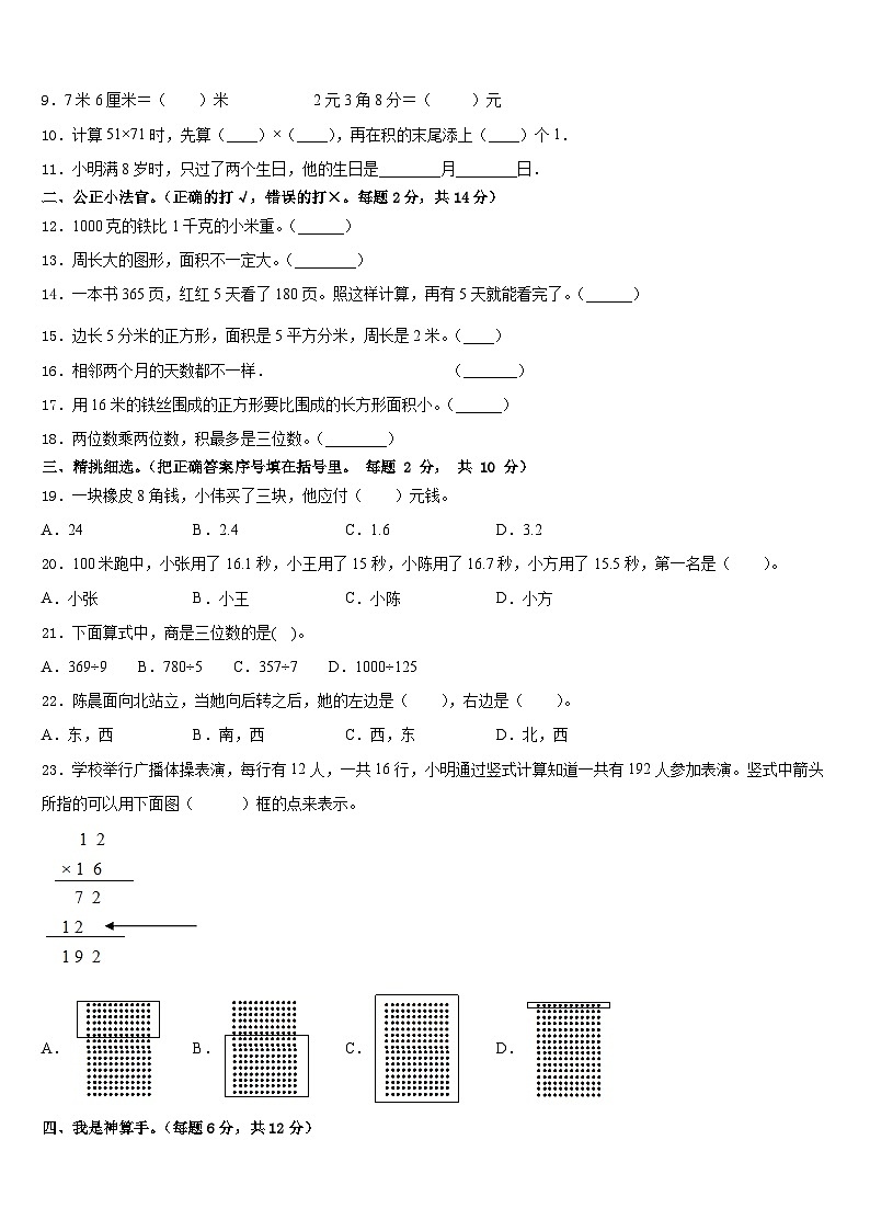 垦利县2022-2023学年数学三年级第二学期期末复习检测模拟试题含答案第2页