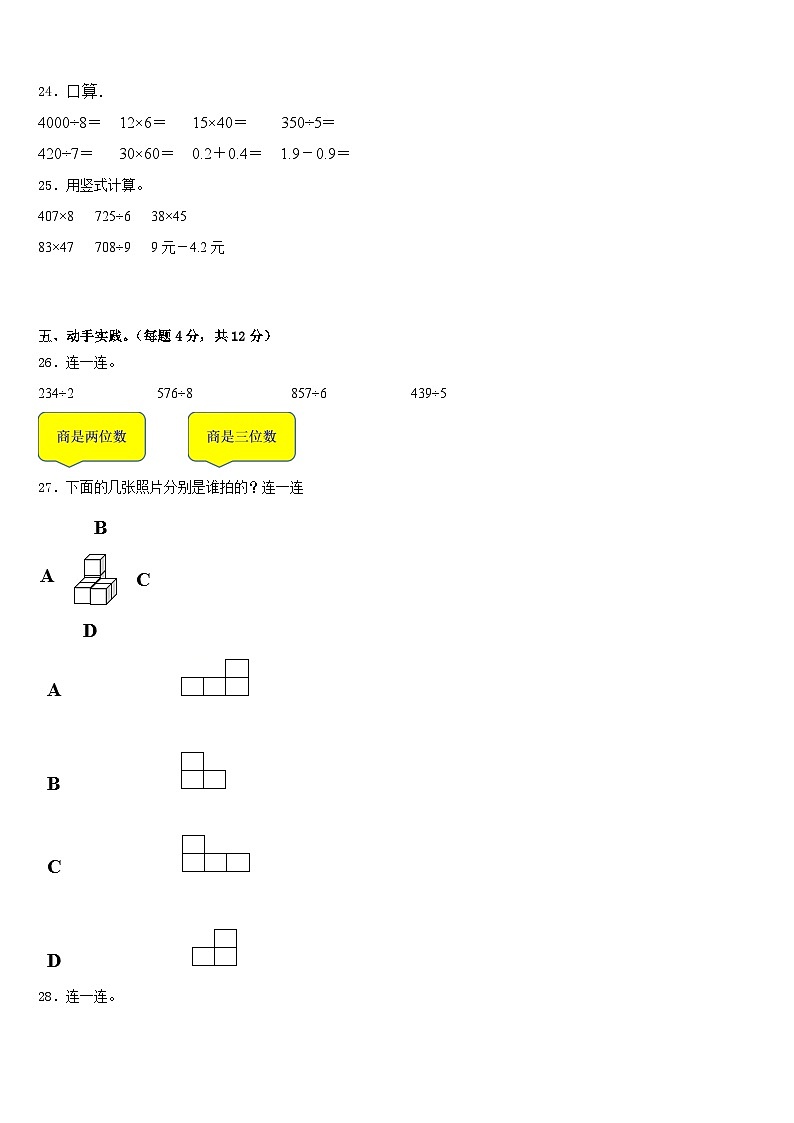 垦利县2022-2023学年数学三年级第二学期期末复习检测模拟试题含答案第3页