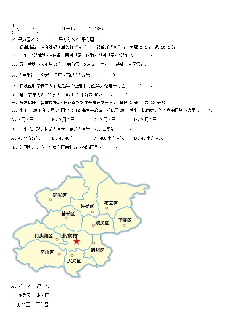 墨脱县2022-2023学年三年级数学第二学期期末检测试题含答案第2页
