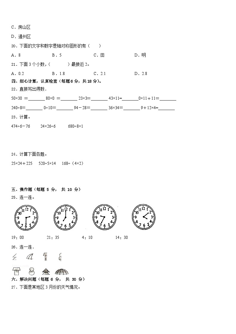 墨脱县2022-2023学年三年级数学第二学期期末检测试题含答案第3页