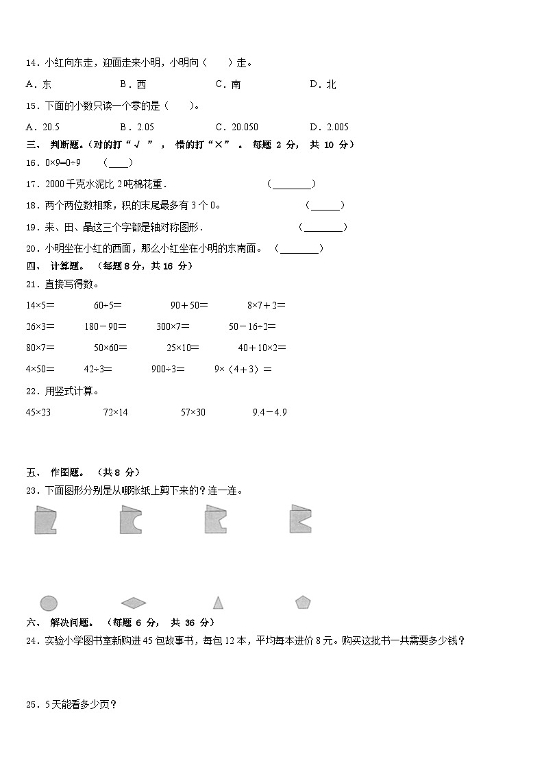 四川绵阳市涪城区2022-2023学年数学三下期末教学质量检测模拟试题含答案第2页