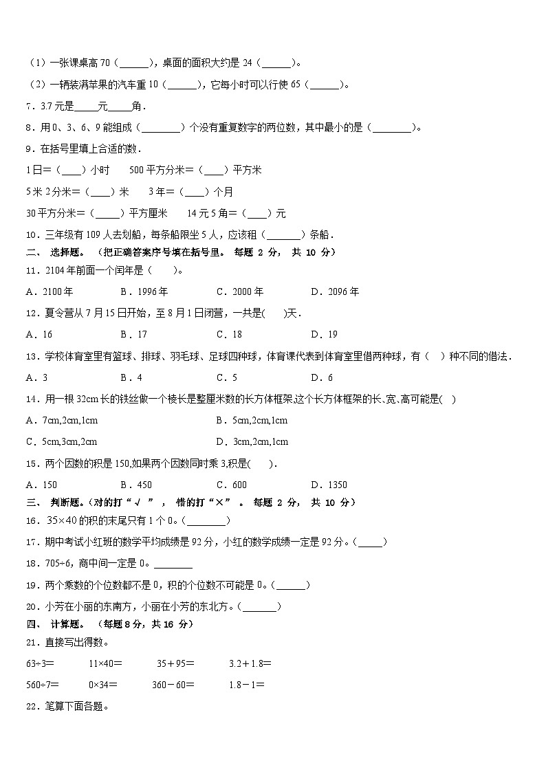 四川省阿坝藏族羌族自治州2022-2023学年三年级数学第二学期期末调研试题含答案02