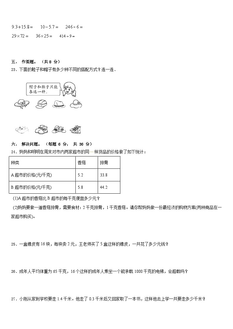 四川省阿坝藏族羌族自治州2022-2023学年三年级数学第二学期期末调研试题含答案03