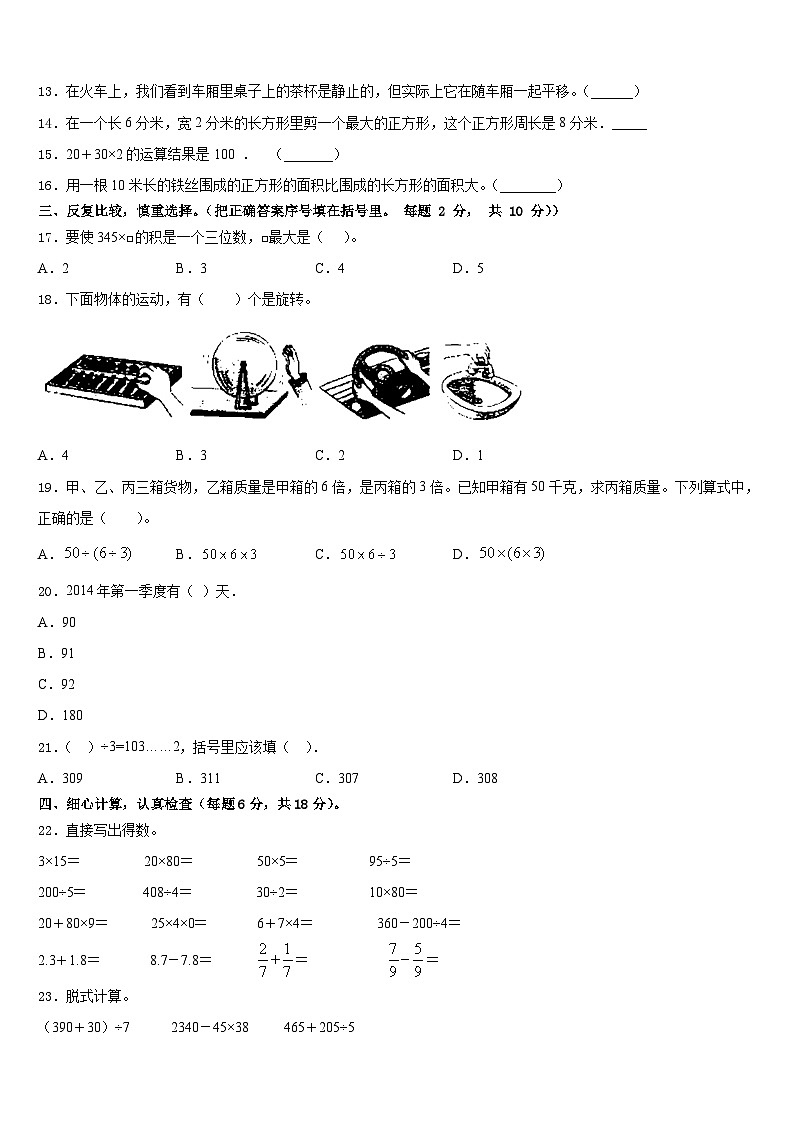 四川省阿坝藏族羌族自治州红原县2022-2023学年数学三下期末达标检测模拟试题含答案第2页