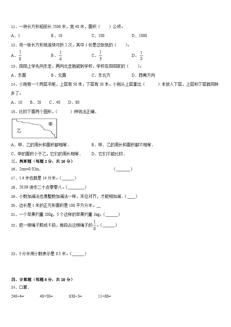 四川省阿坝藏族羌族自治州茂县2022-2023学年数学三年级第二学期期末综合测试模拟试题含答案第2页