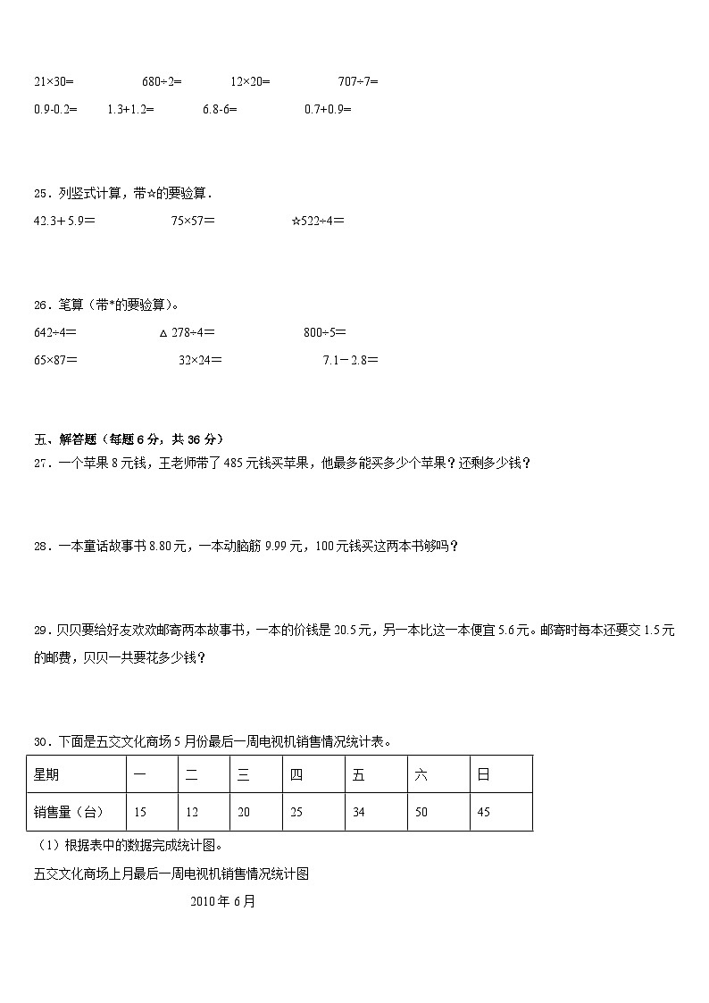 四川省阿坝藏族羌族自治州茂县2022-2023学年数学三年级第二学期期末综合测试模拟试题含答案第3页