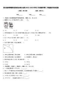 四川省阿坝藏族羌族自治州小金县2022-2023学年三年级数学第二学期期末检测试题含答案