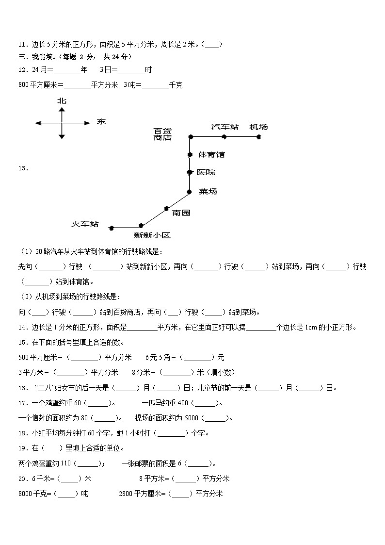 四川省阿坝藏族羌族自治州小金县2022-2023学年三年级数学第二学期期末检测试题含答案02