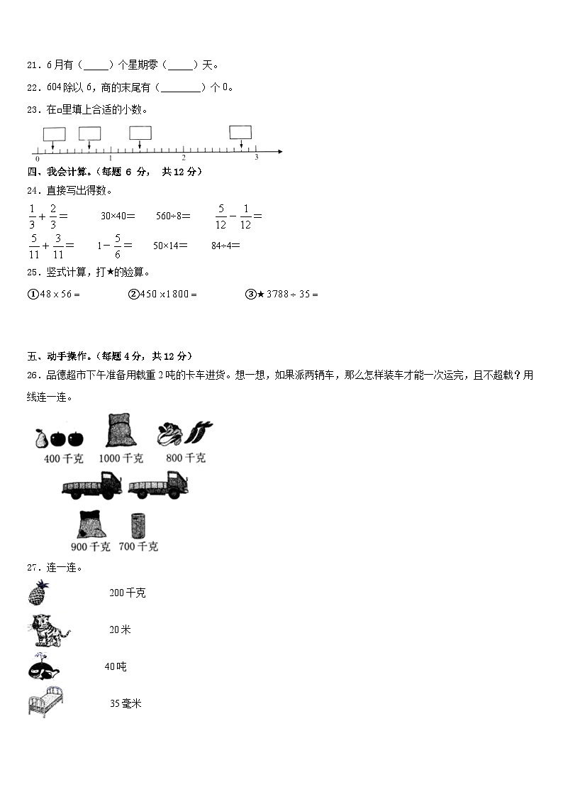 四川省阿坝藏族羌族自治州小金县2022-2023学年三年级数学第二学期期末检测试题含答案03