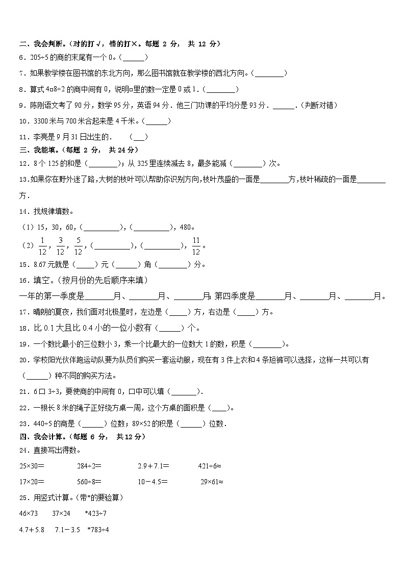 四川省苍溪县2022-2023学年数学三下期末调研模拟试题含答案第2页