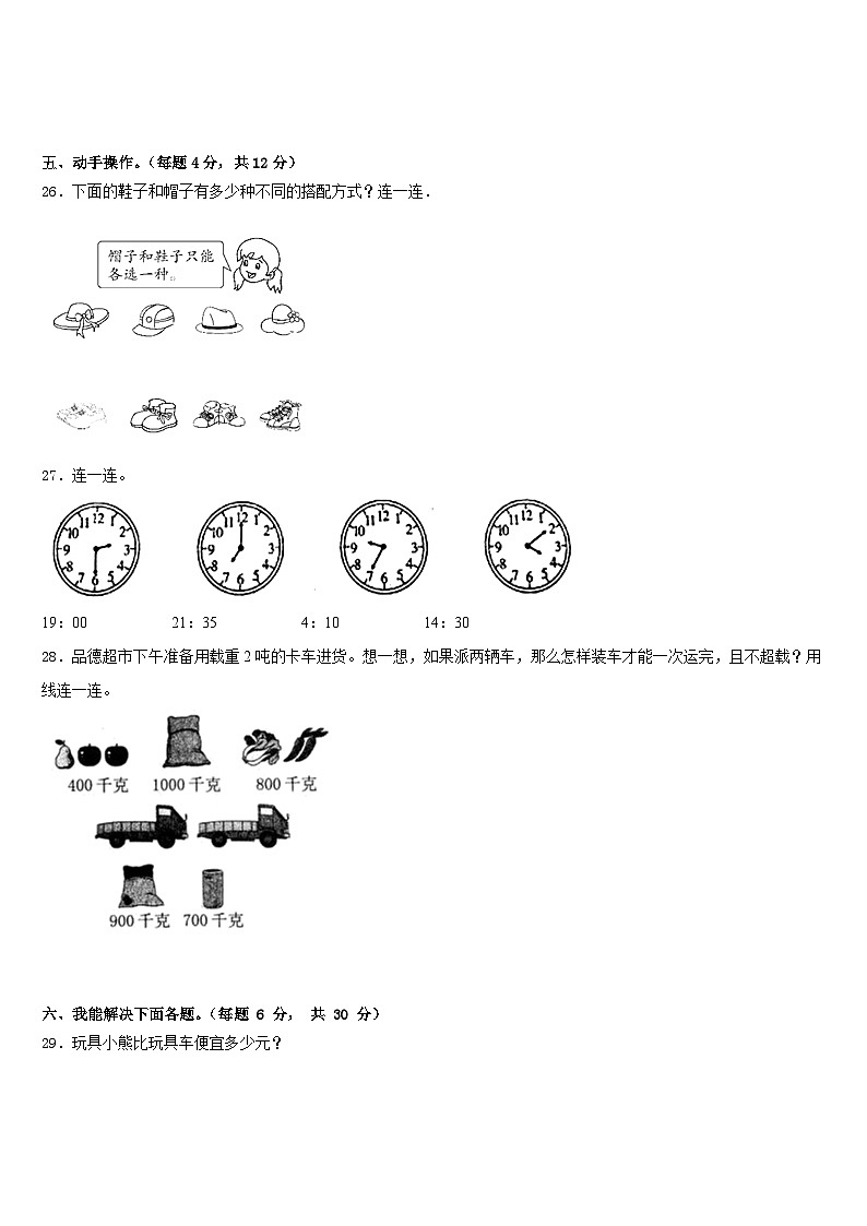 四川省苍溪县2022-2023学年数学三下期末调研模拟试题含答案第3页
