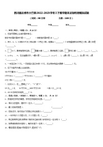 四川省达州市大竹县2022-2023学年三下数学期末达标检测模拟试题含答案