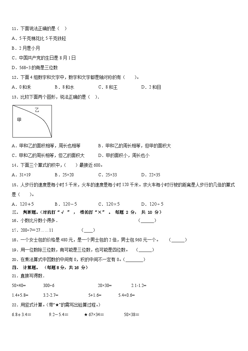 四川省达州市万源市2022-2023学年数学三下期末综合测试试题含答案第2页
