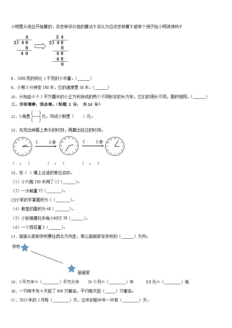 四川省眉山市青神县2022-2023学年三年级数学第二学期期末统考试题含答案第2页