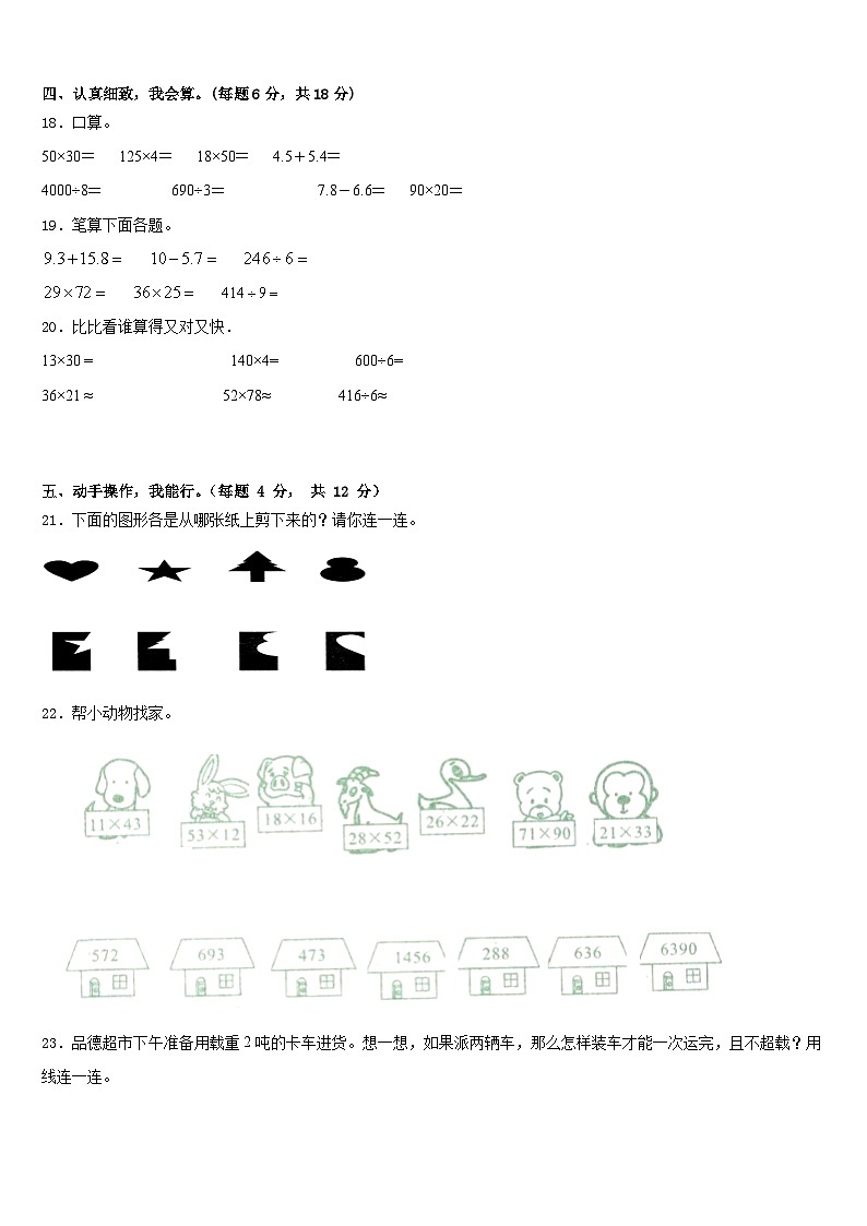 四川省眉山市青神县2022-2023学年三年级数学第二学期期末统考试题含答案第3页