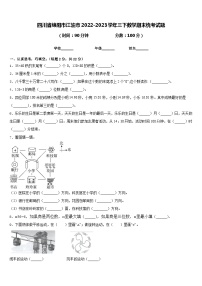 四川省绵阳市江油市2022-2023学年三下数学期末统考试题含答案