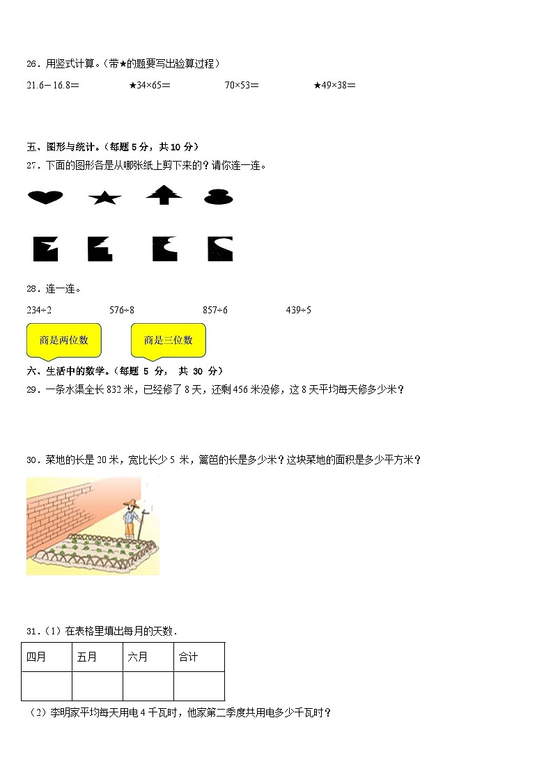 四川省绵阳市江油市2022-2023学年三下数学期末统考试题含答案第3页