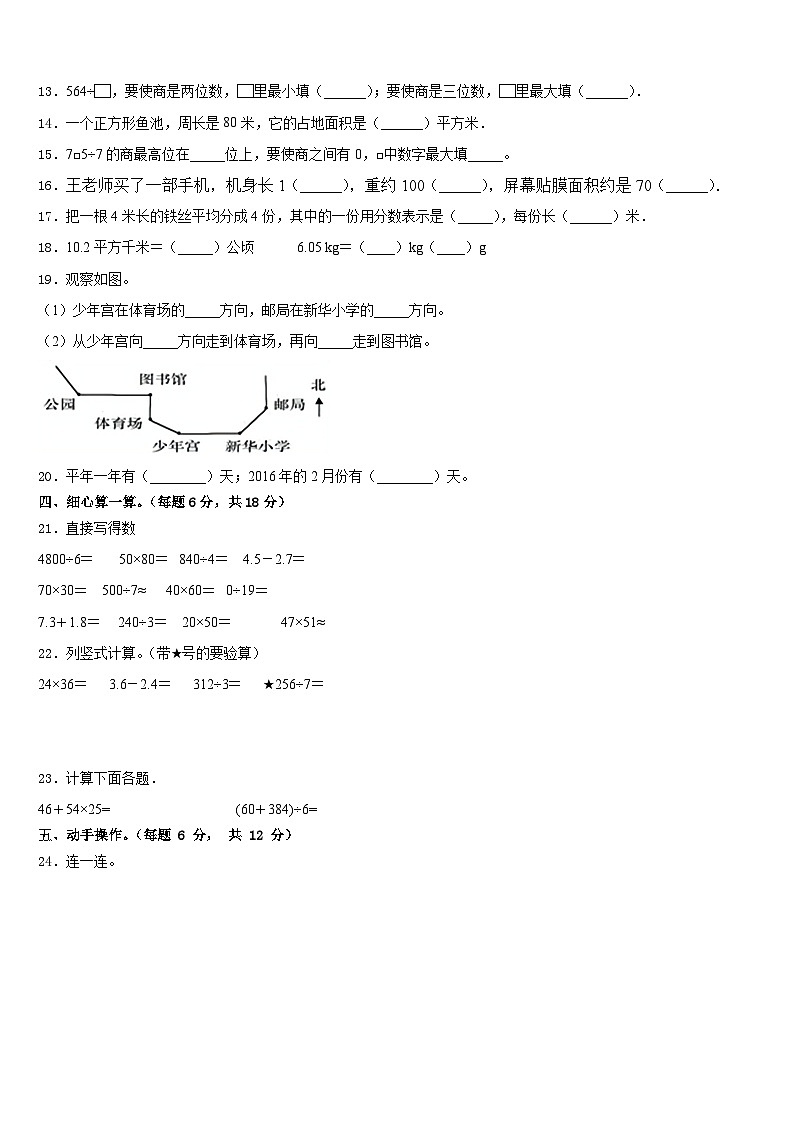四川省绵阳市平武县2022-2023学年数学三年级第二学期期末达标检测试题含答案第2页