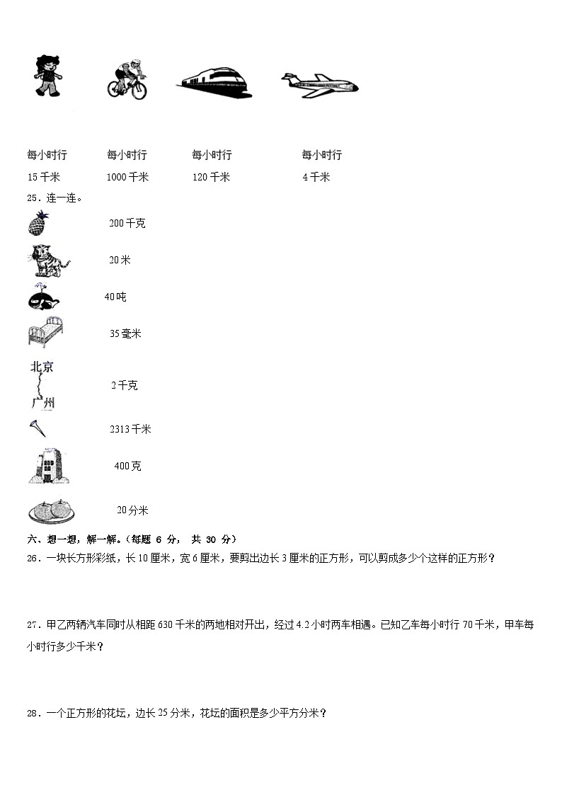 四川省绵阳市平武县2022-2023学年数学三年级第二学期期末达标检测试题含答案第3页