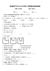 四川省遂宁市2022-2023学年三下数学期末达标检测试题含答案