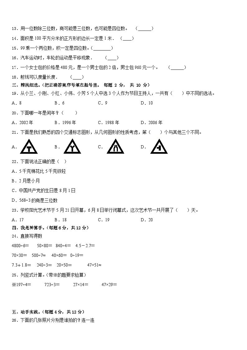 四川省遂宁市船山区2022-2023学年三年级数学第二学期期末达标测试试题含答案第2页
