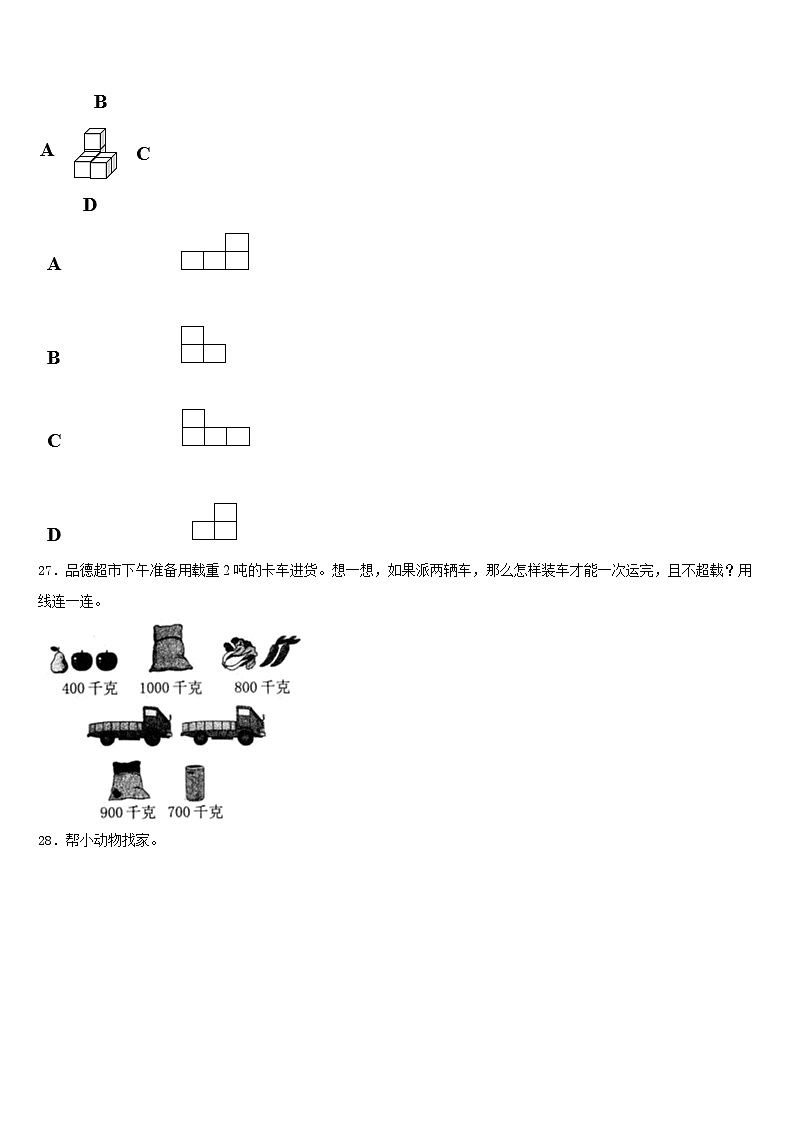 四川省遂宁市船山区2022-2023学年三年级数学第二学期期末达标测试试题含答案第3页
