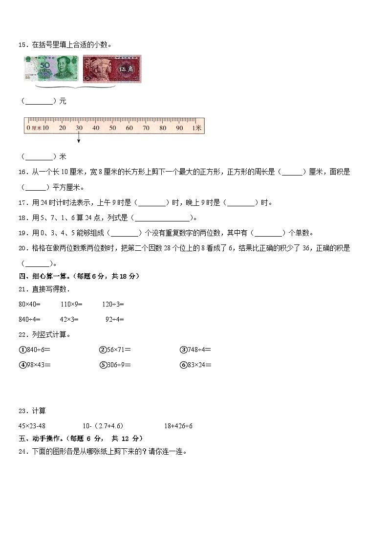 四川省遂宁市蓬溪县2022-2023学年数学三下期末检测试题含答案第2页