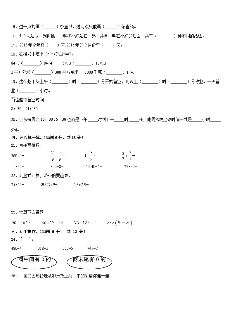 四川省雅安市名山县2022-2023学年三年级数学第二学期期末考试试题含答案第2页