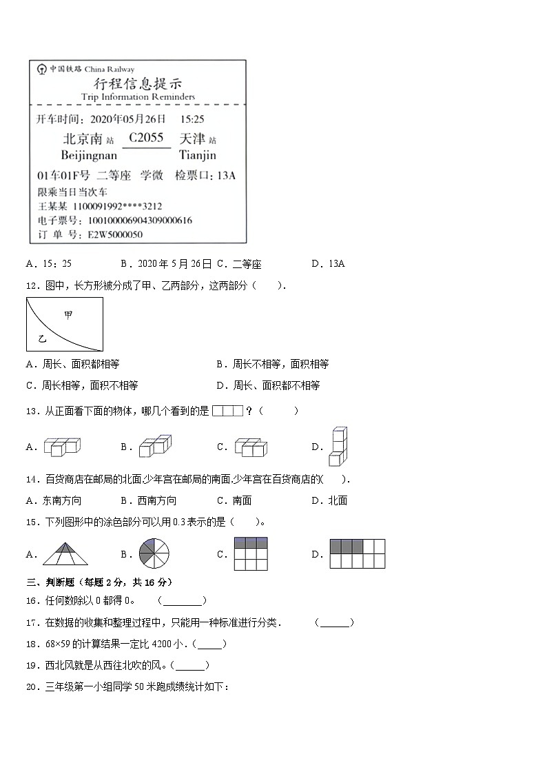 四川省雅安市荥经县2022-2023学年三下数学期末联考试题含答案02