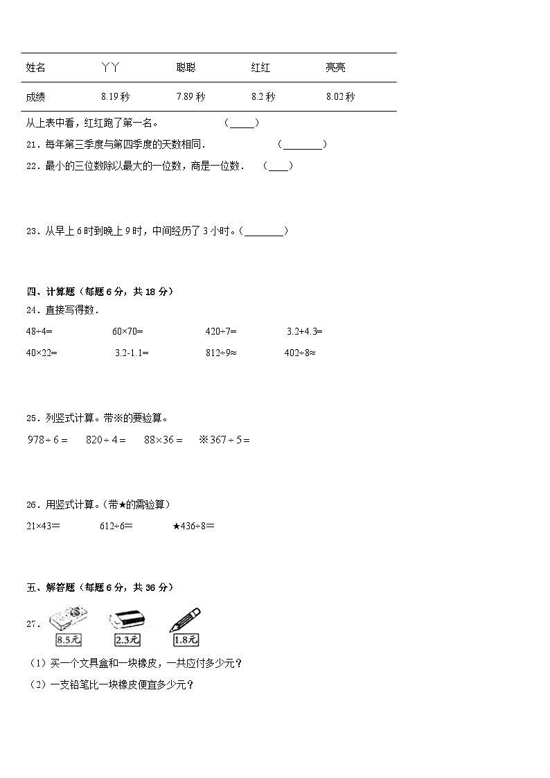 四川省雅安市荥经县2022-2023学年三下数学期末联考试题含答案03