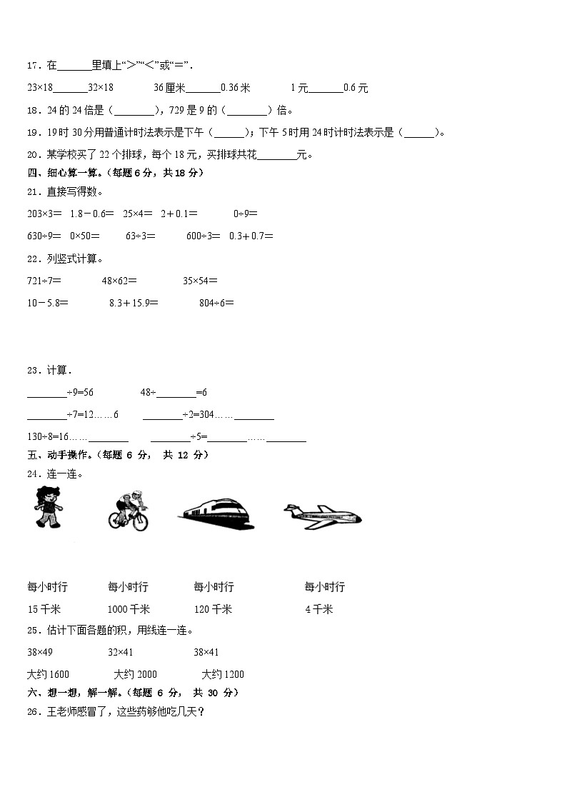 四川省资阳市乐至县2022-2023学年数学三年级第二学期期末预测试题含答案第2页