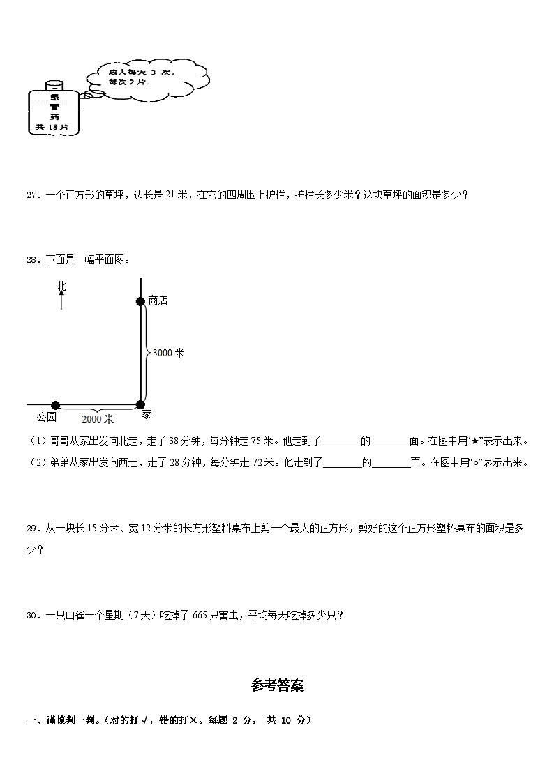 四川省资阳市乐至县2022-2023学年数学三年级第二学期期末预测试题含答案第3页